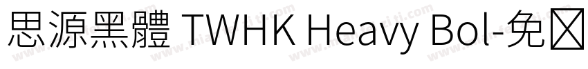 思源黑體 TWHK Heavy Bol字体转换